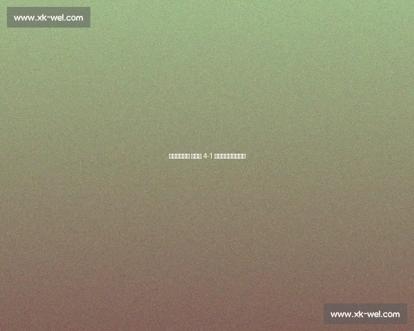 梅西破荒领衔 阿根廷 4-1 横扫世界冠军西班牙