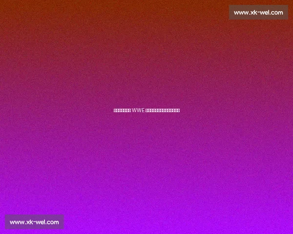 哈利伯顿拐杖变 WWE 武器！塞纳抡拐重击对手引热议